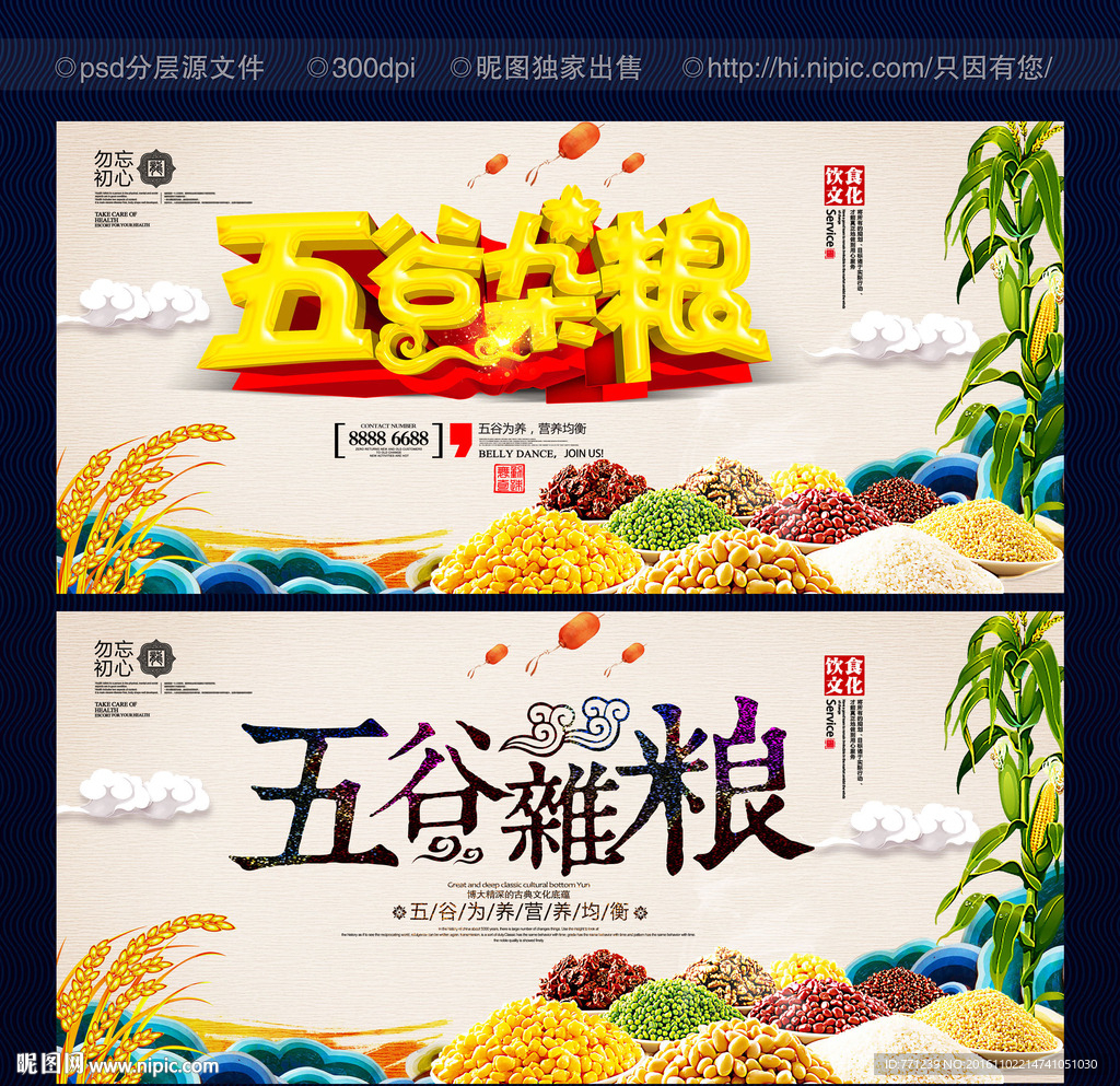 五谷杂粮