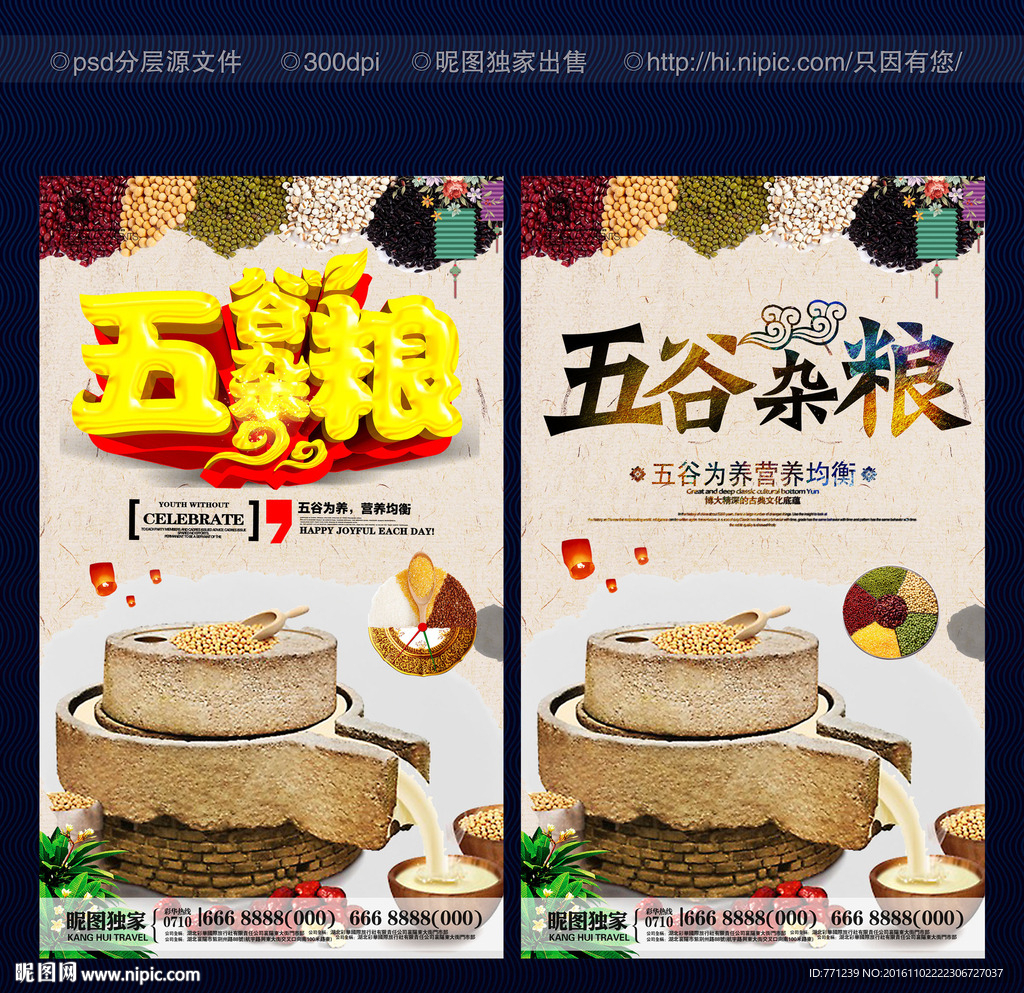 五谷杂粮