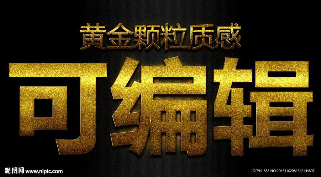 黄金质感文字特效