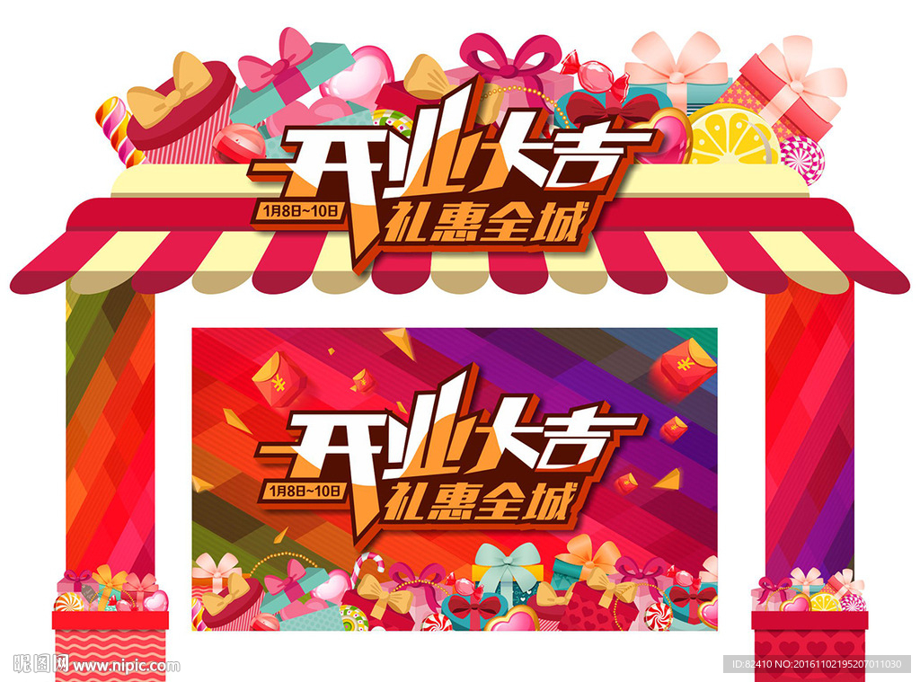 开业大吉