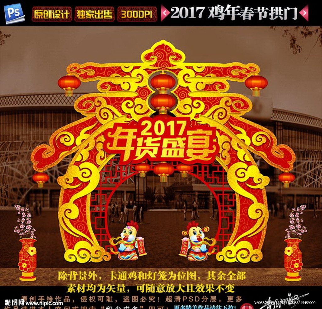 新年装饰拱门