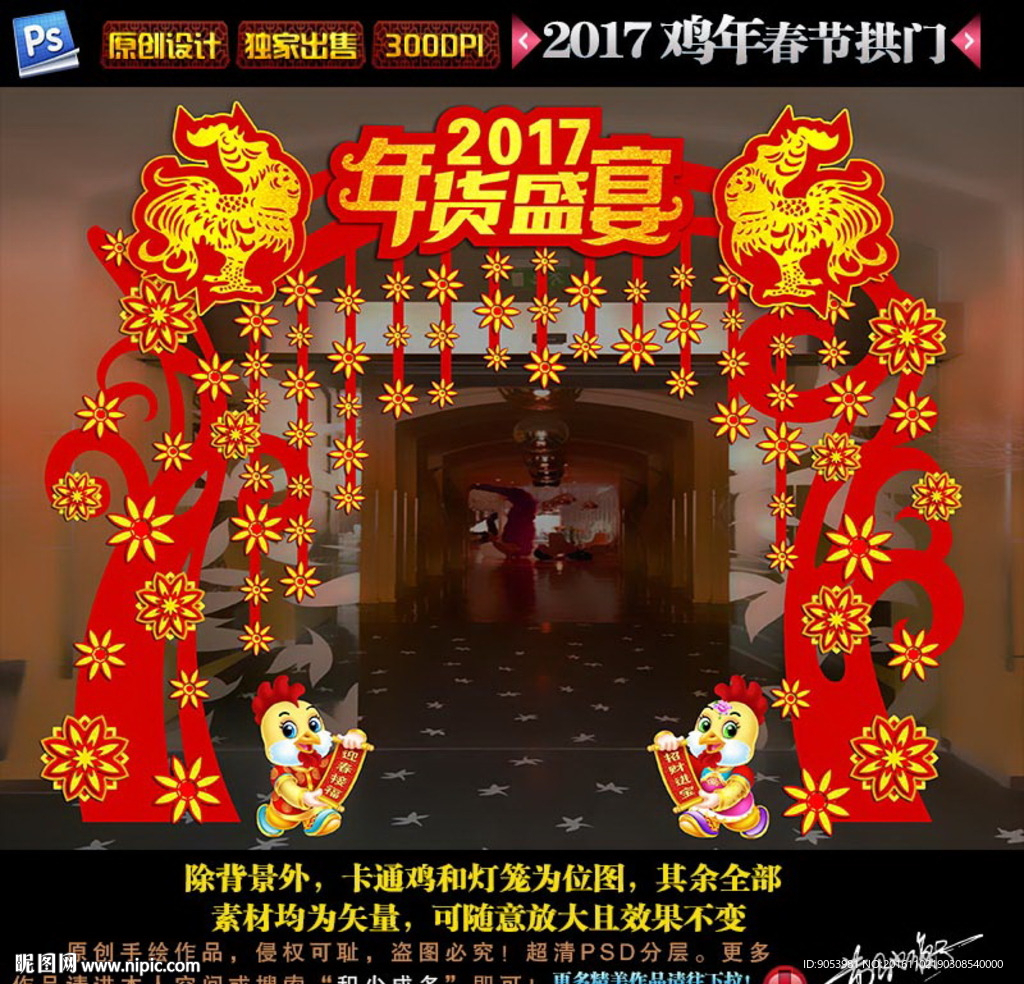 新年装饰拱门