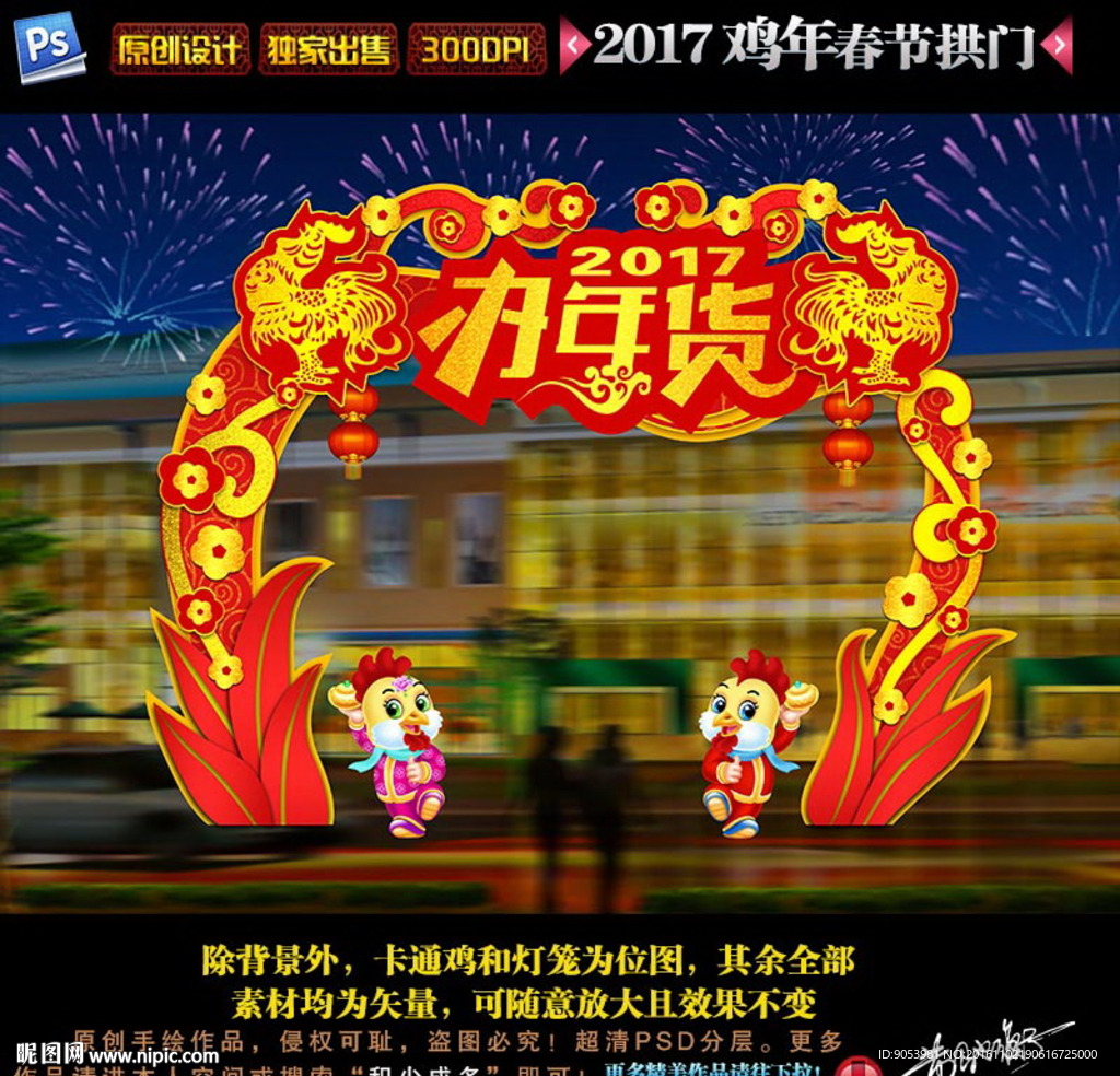 新年装饰拱门