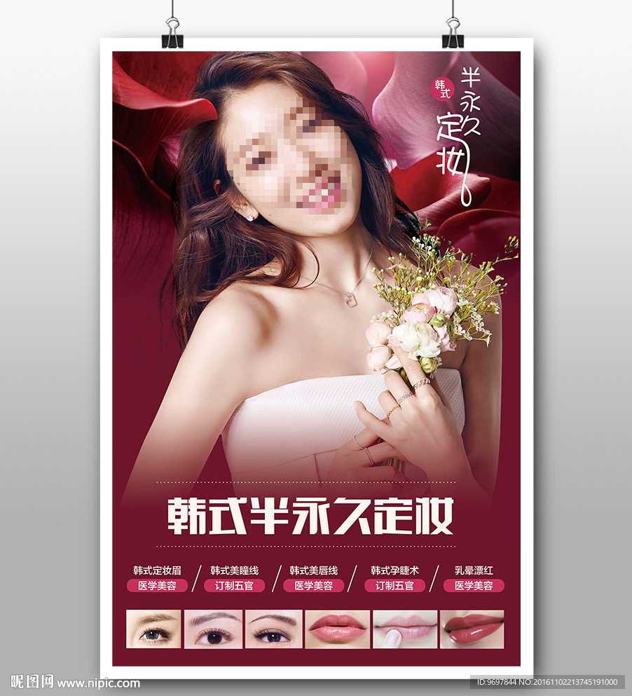 半永久定妆
