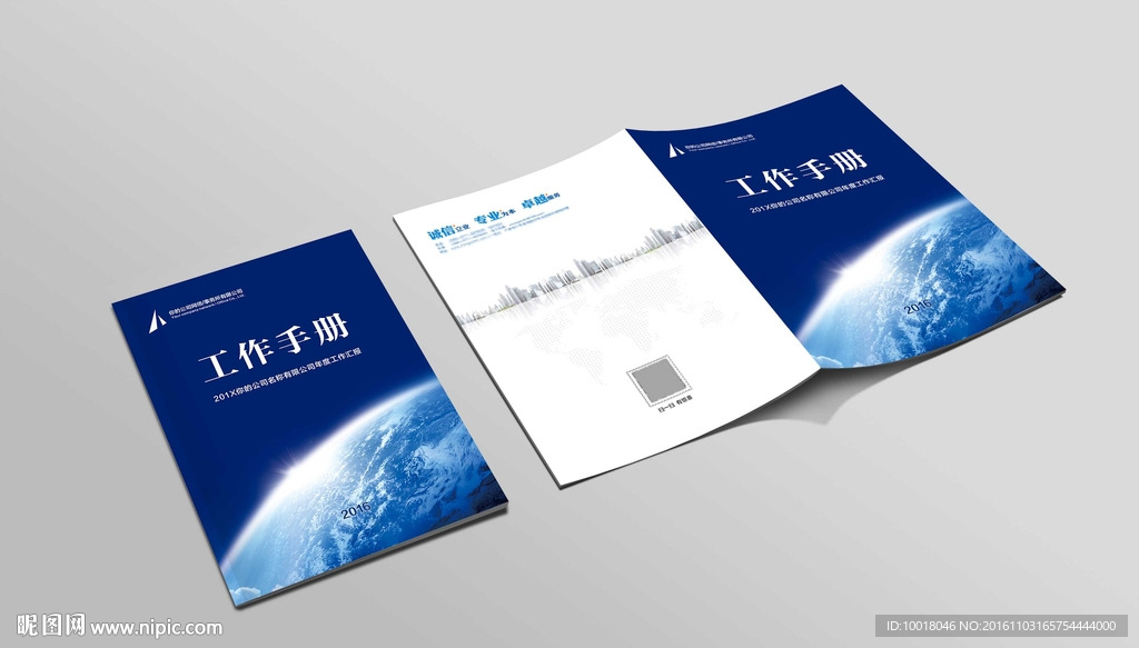 工作手册封面