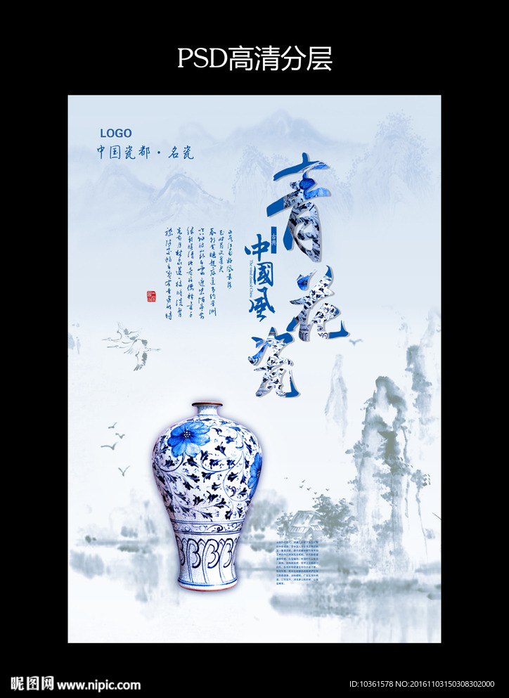 青花瓷海报