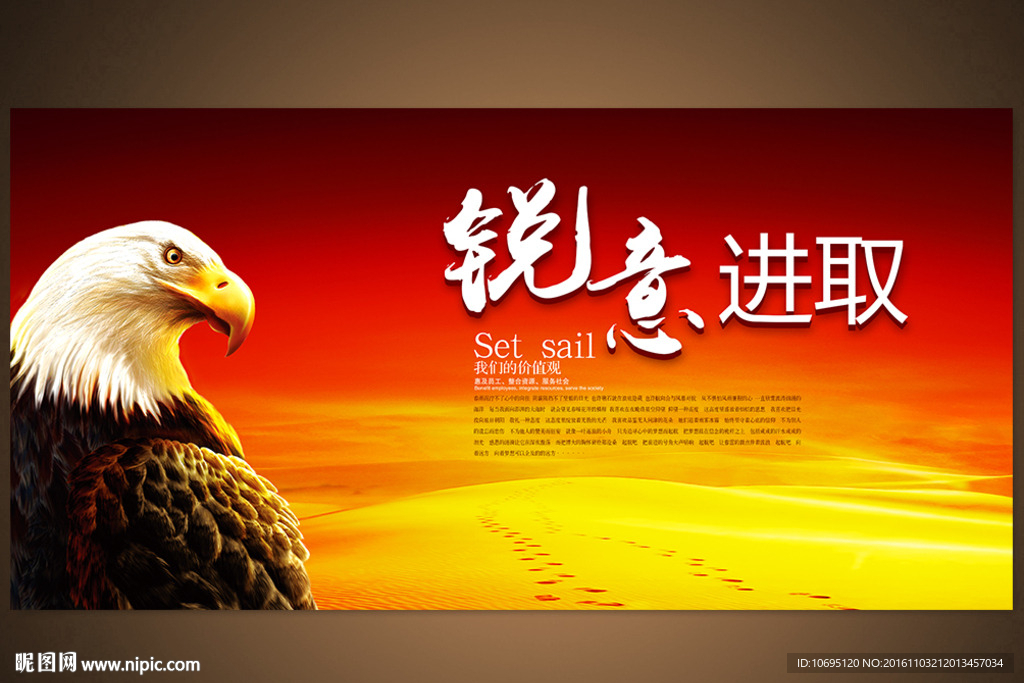 锐意进取企业文化展板