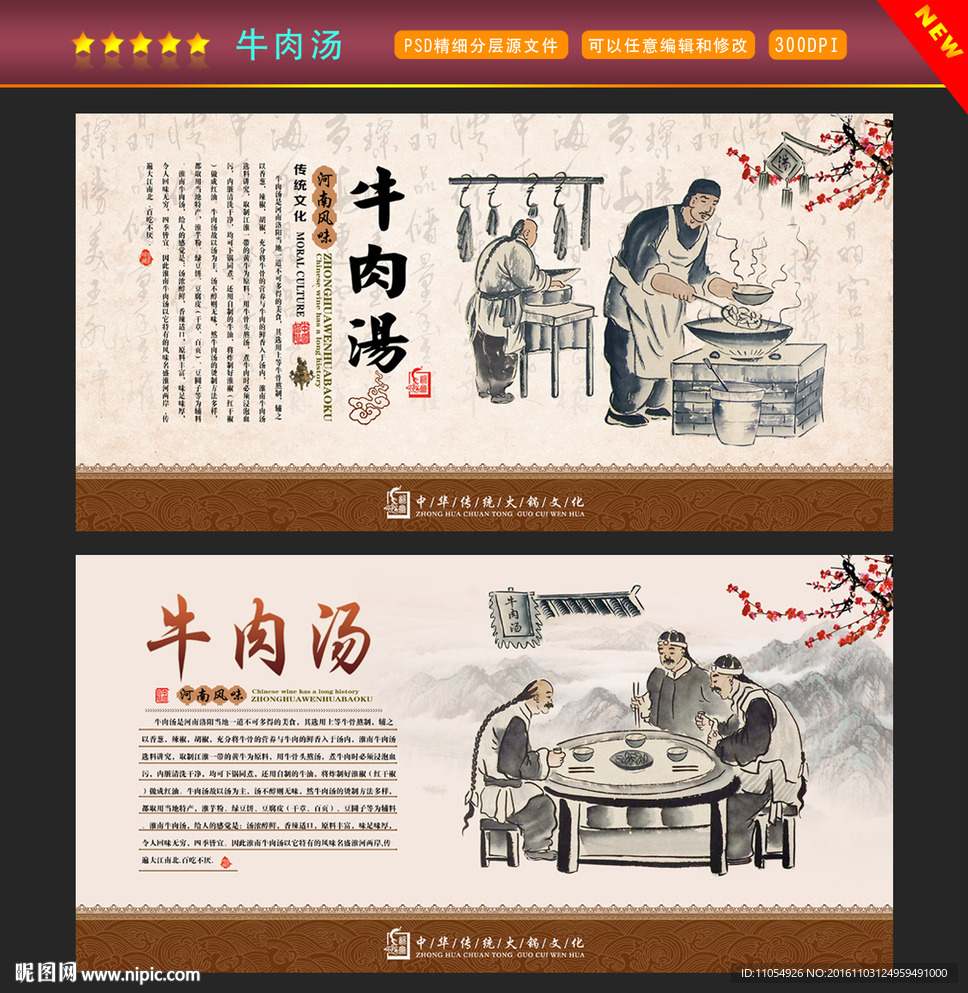 牛肉汤