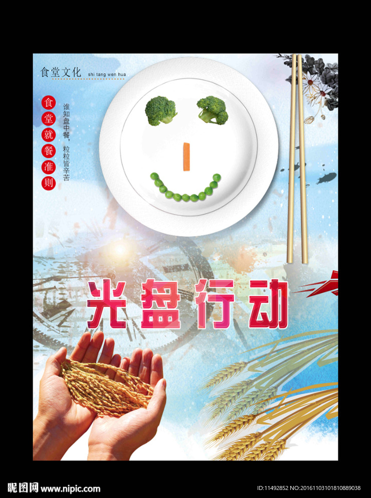 光盘行动