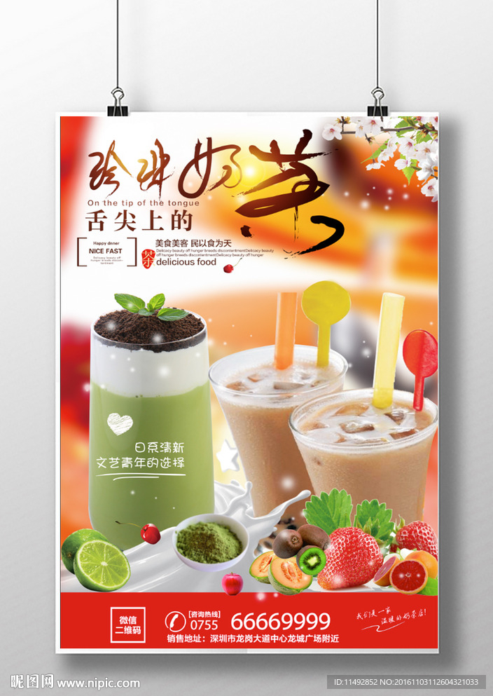 奶茶