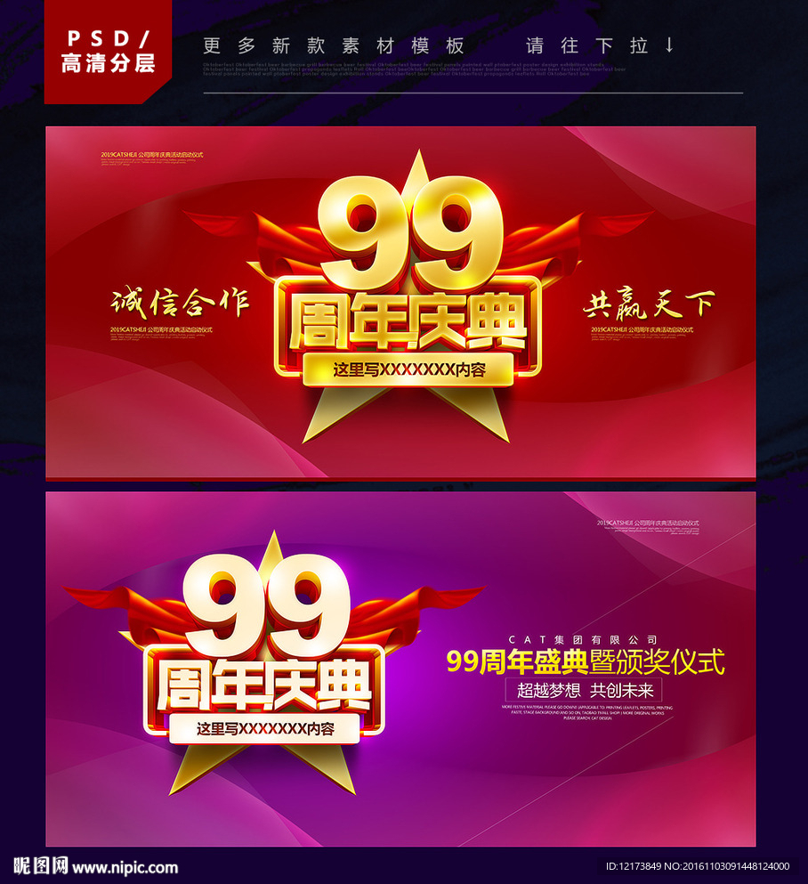 99周年