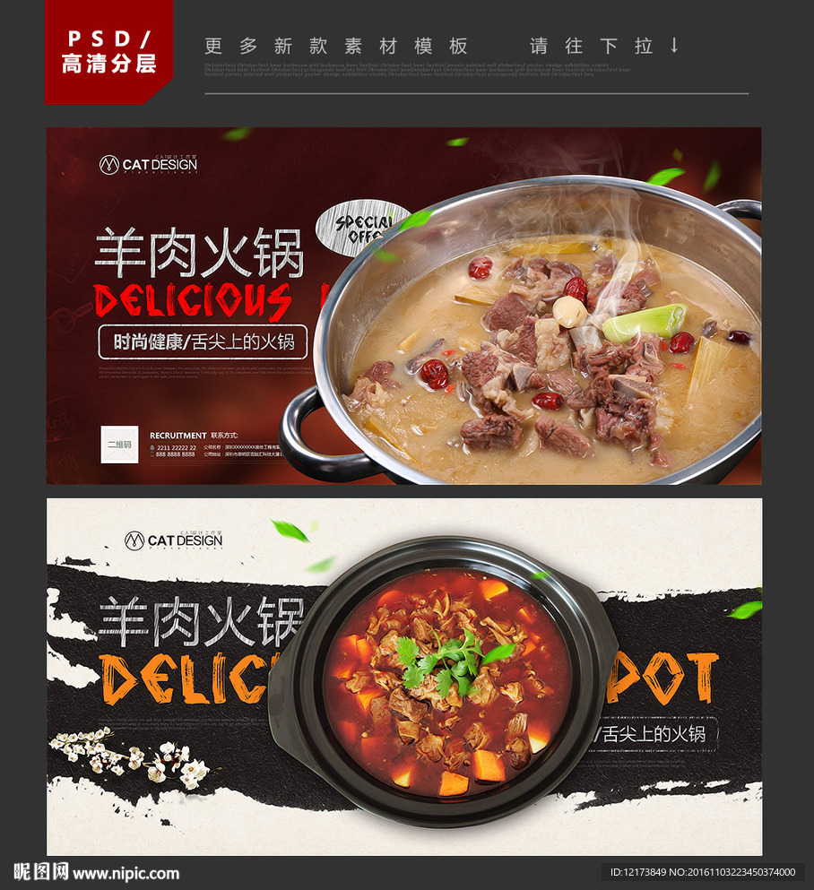 羊肉火锅