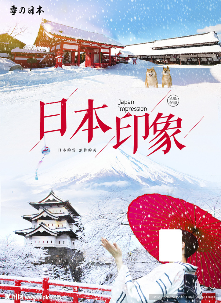 日本冬季旅游