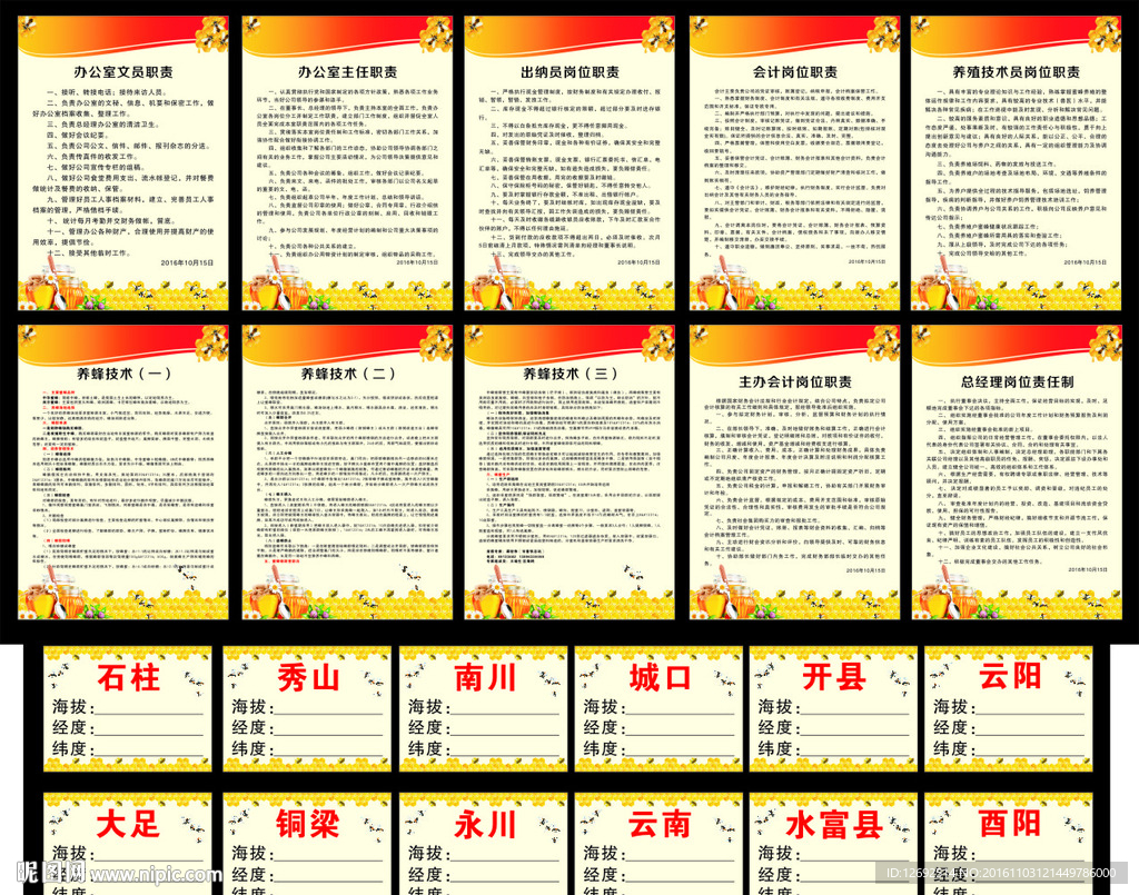 蜂业有限公司制度牌