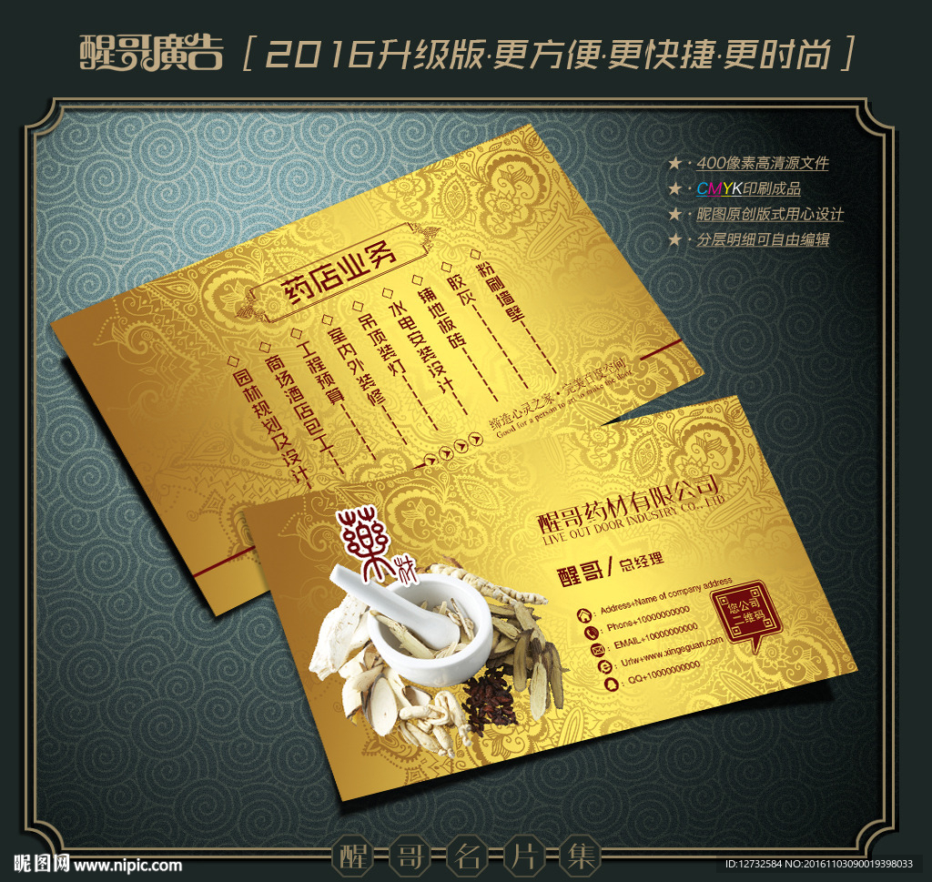 药材名片