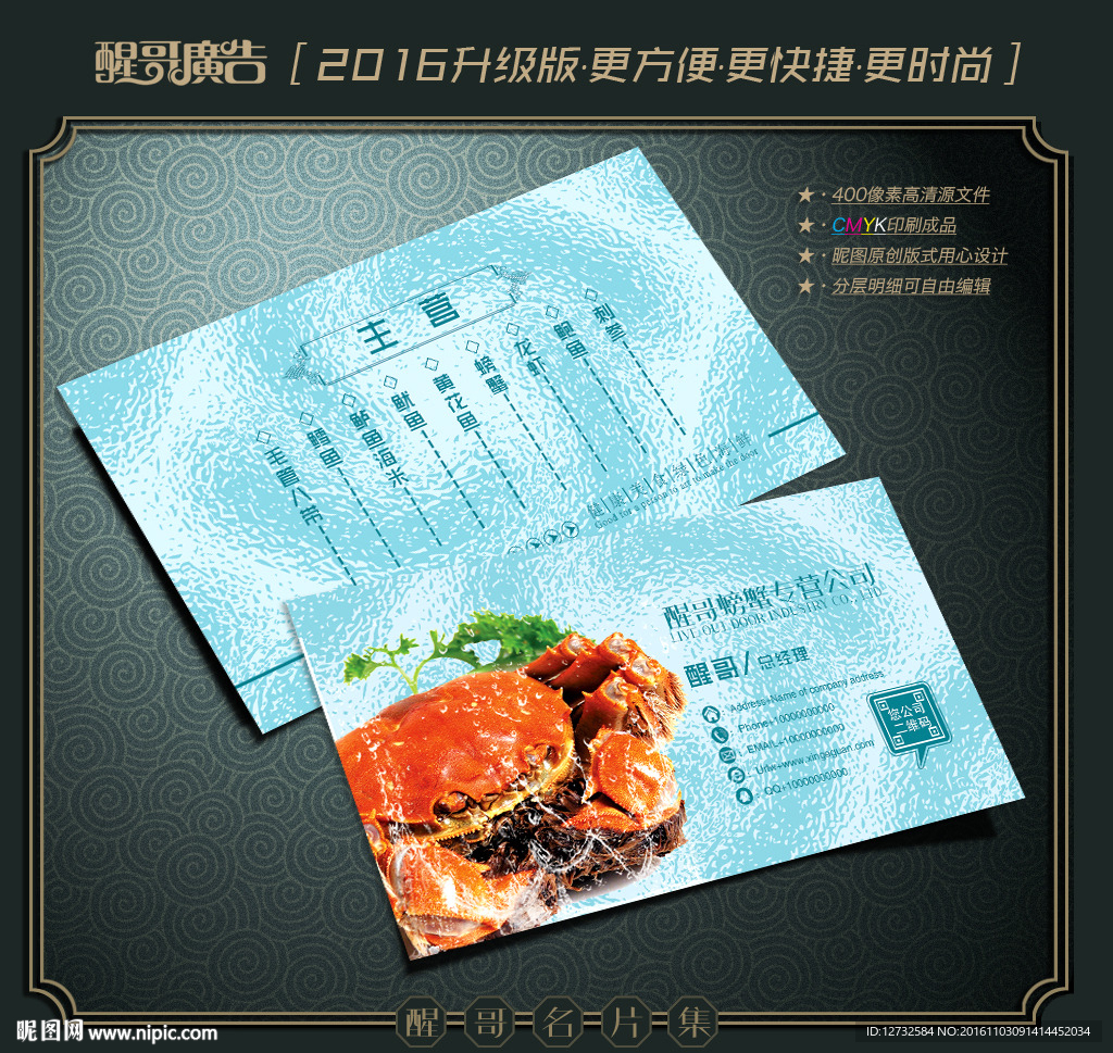 螃蟹名片