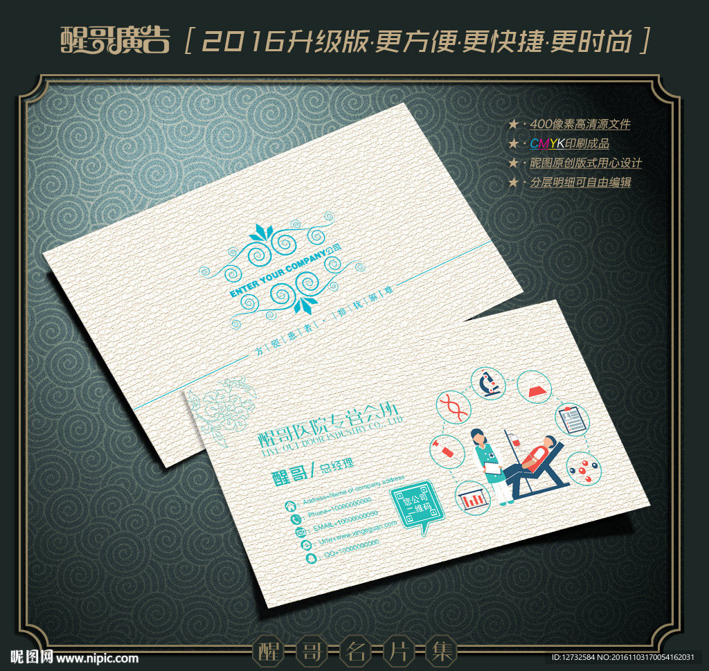 医院名片