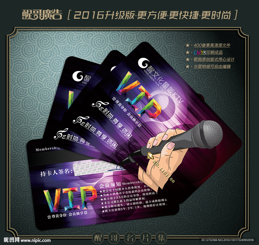 KTV会员卡