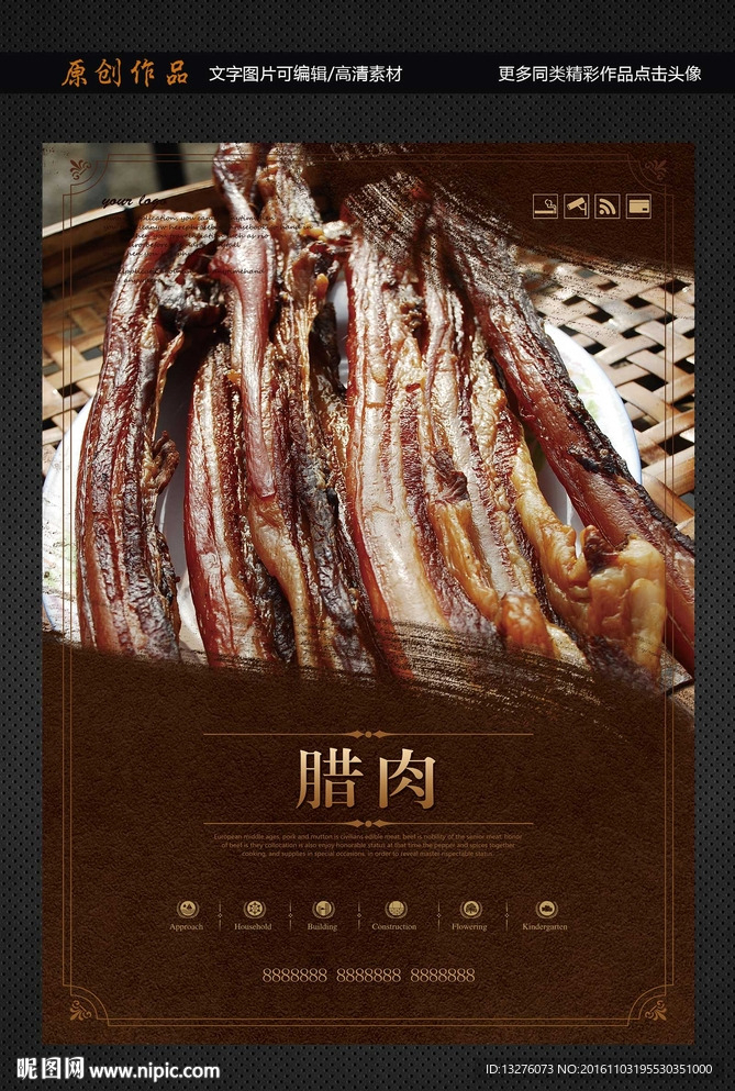 腊肉