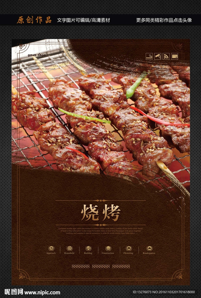 烧烤
