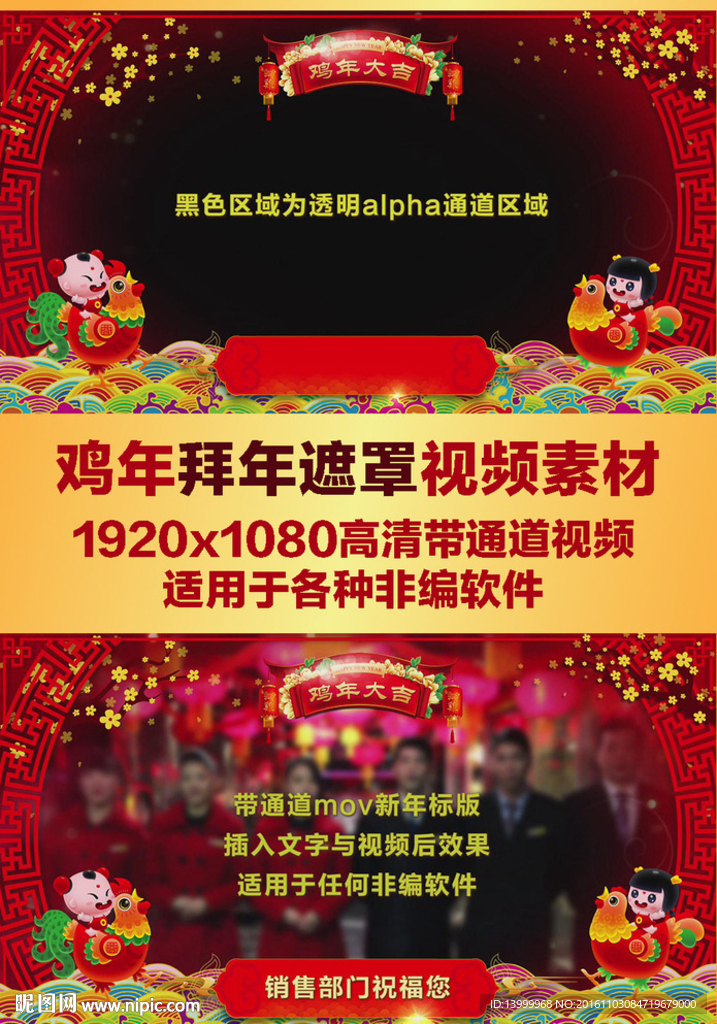 2017鸡年春节贺岁拜年遮罩边