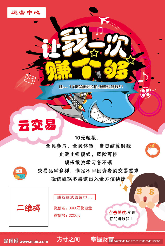 云交易  让我一次赚个够