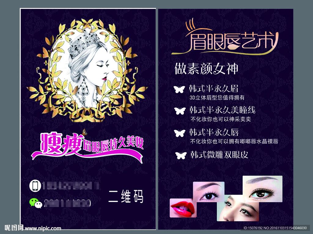 韩式半永久名片