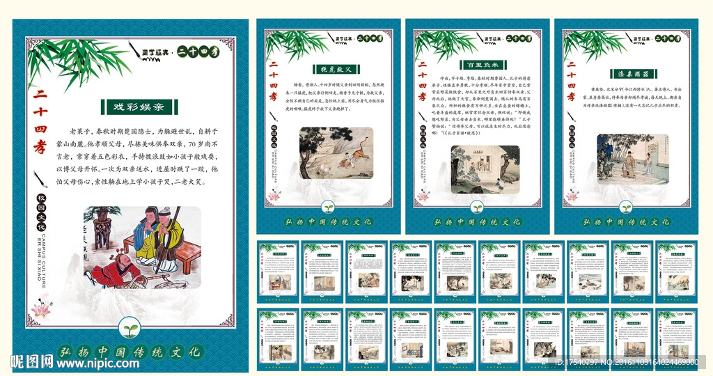 二十四孝