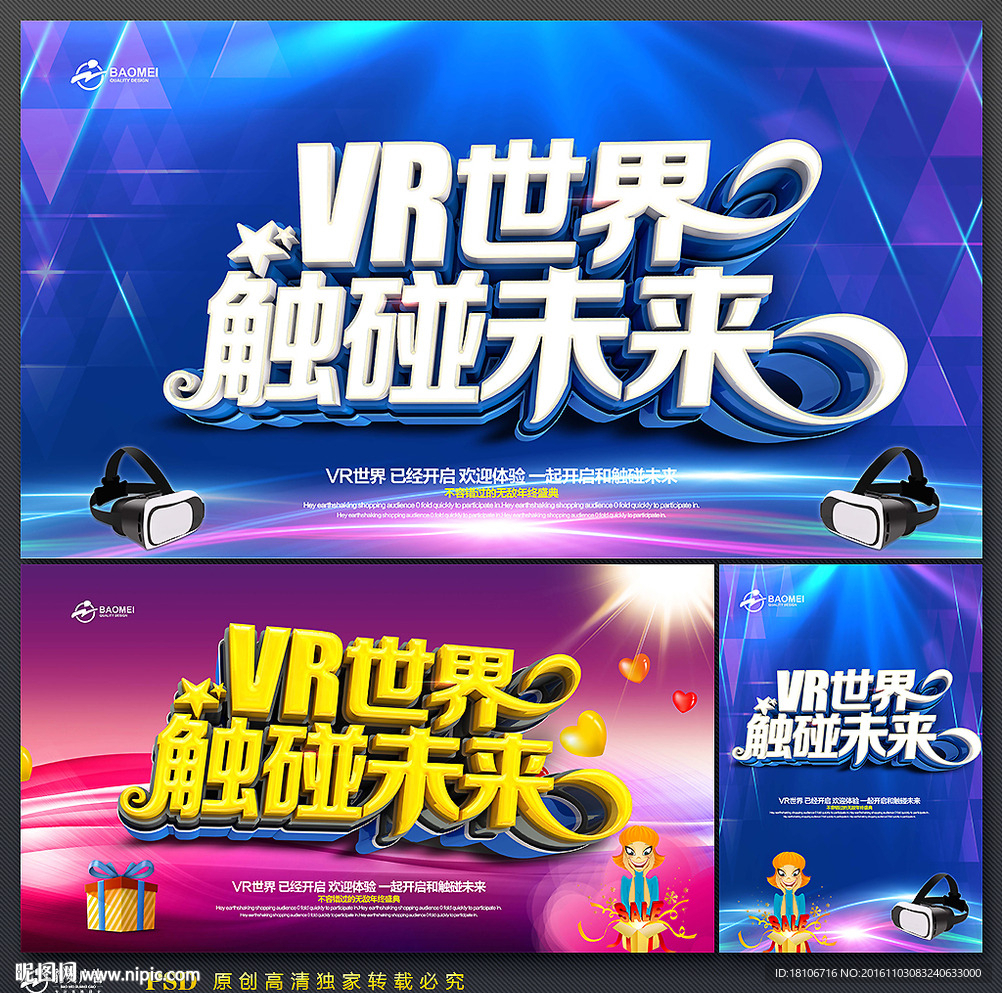 VR海报