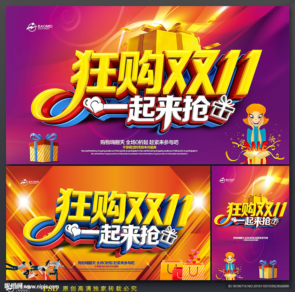 双十一