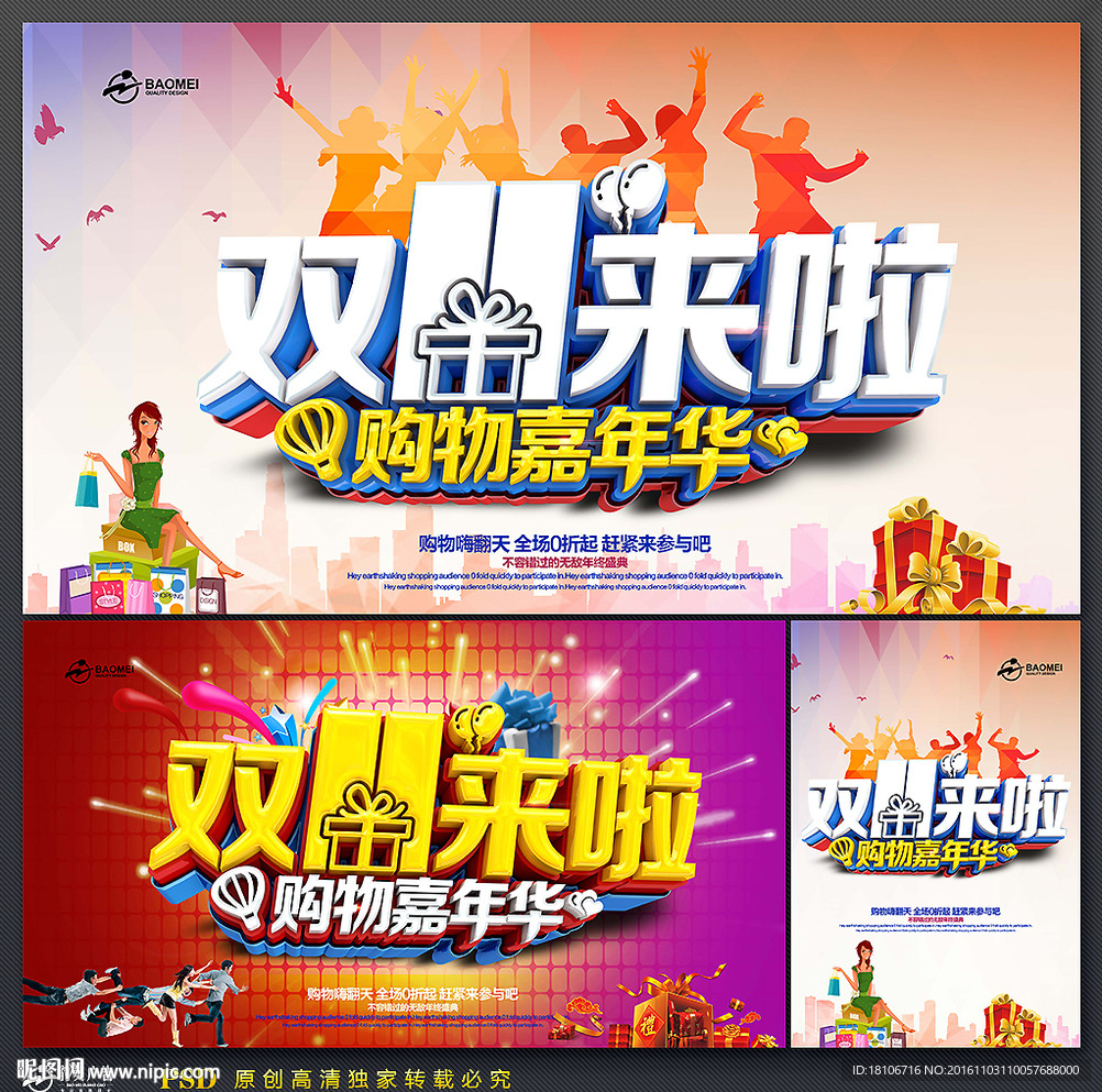 双十一