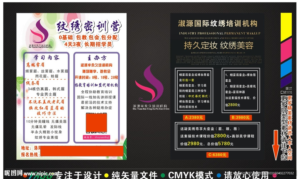 淑源国际纹绣培训机构