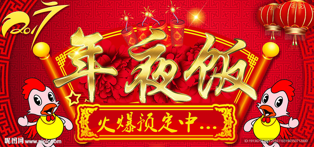 年夜饭