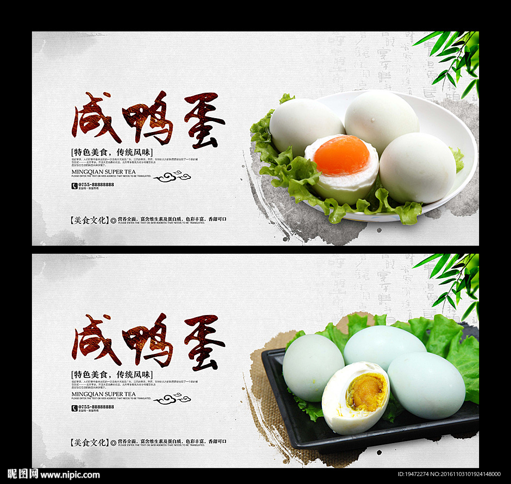 咸鸭蛋