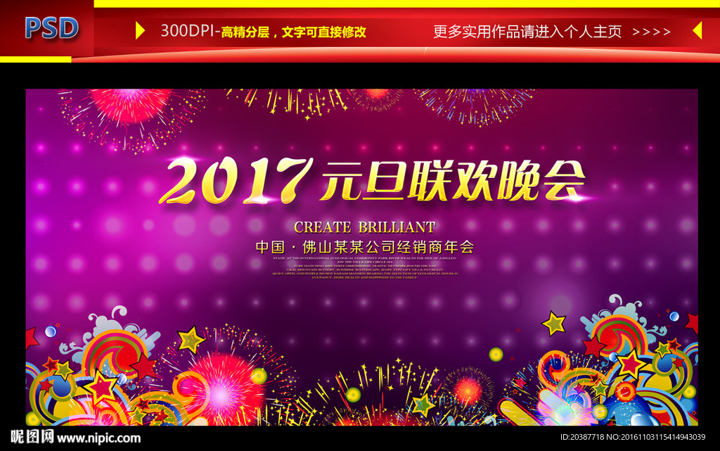 2017 元旦晚会