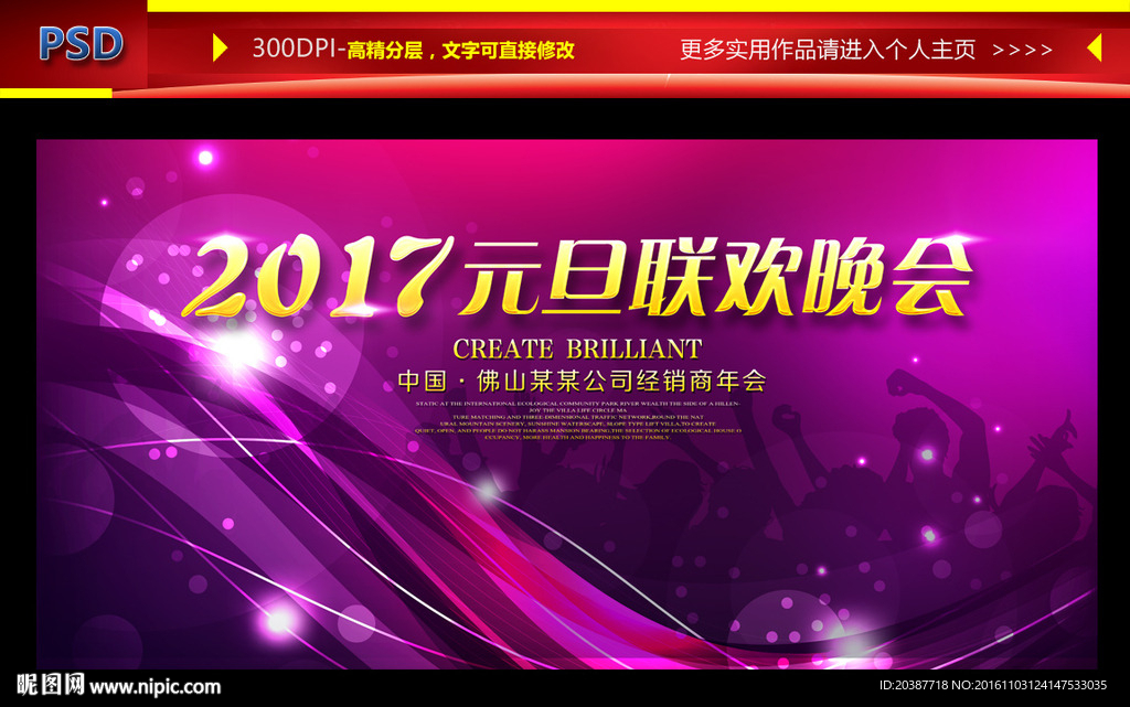 2017 元旦晚会