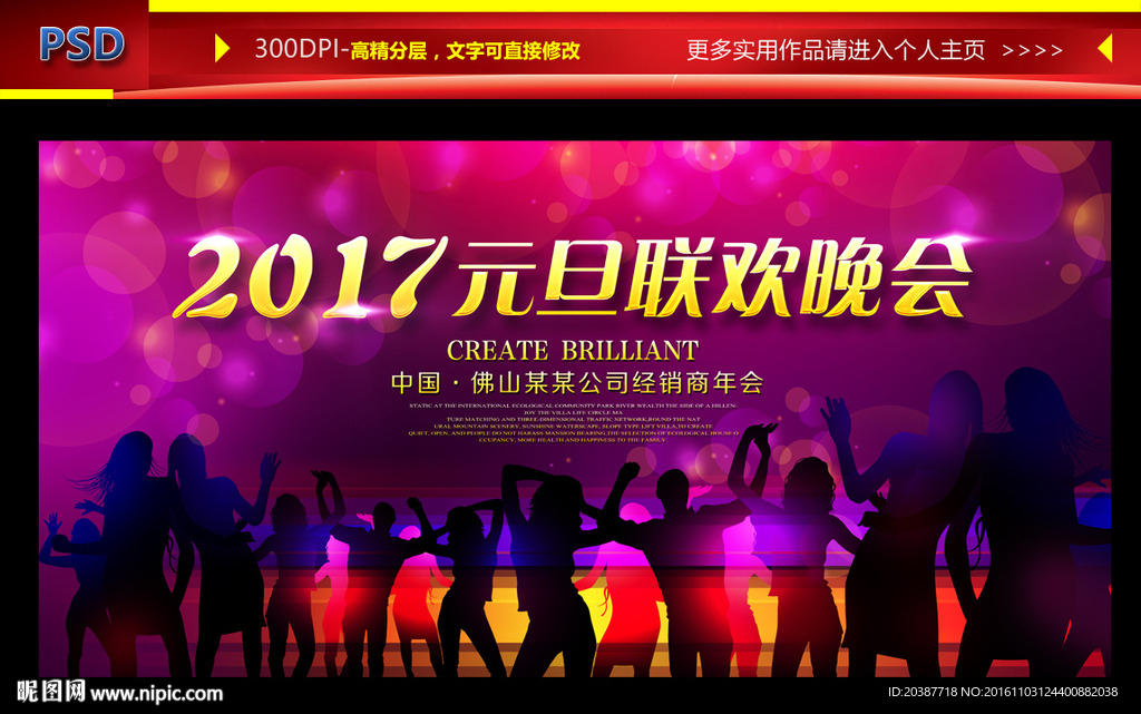 2017 元旦晚会