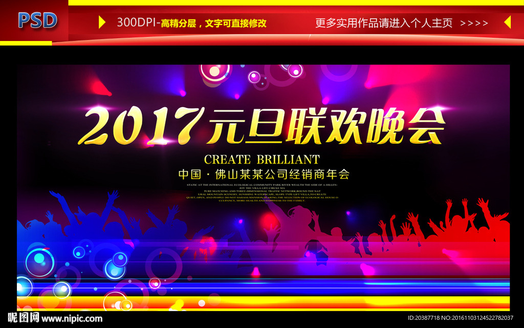 2017 元旦晚会