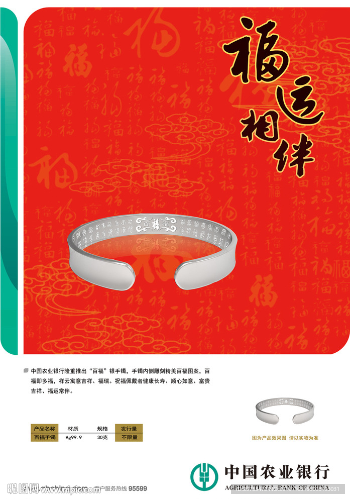 农行广告展板设计 农行灯箱海报
