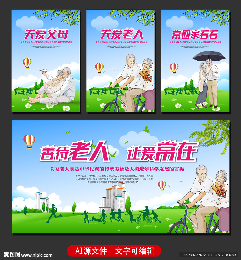 关爱老人