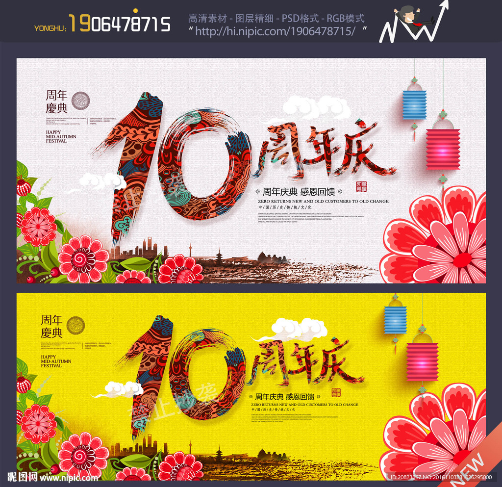 周年庆