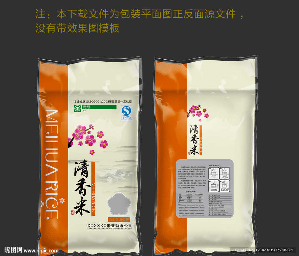 清香米包装平面图