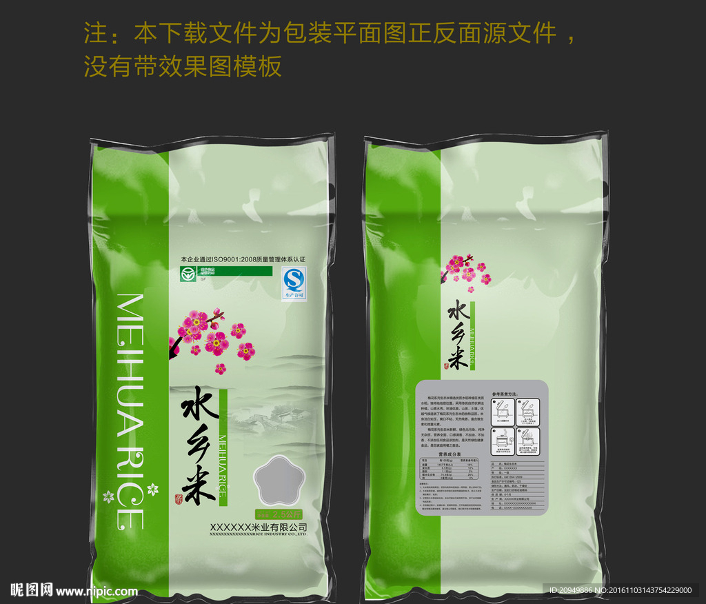 水乡米包装平面图