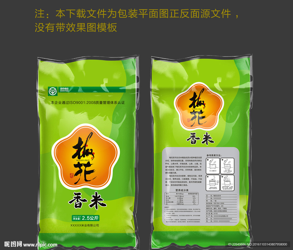 梅花香米包装平面图