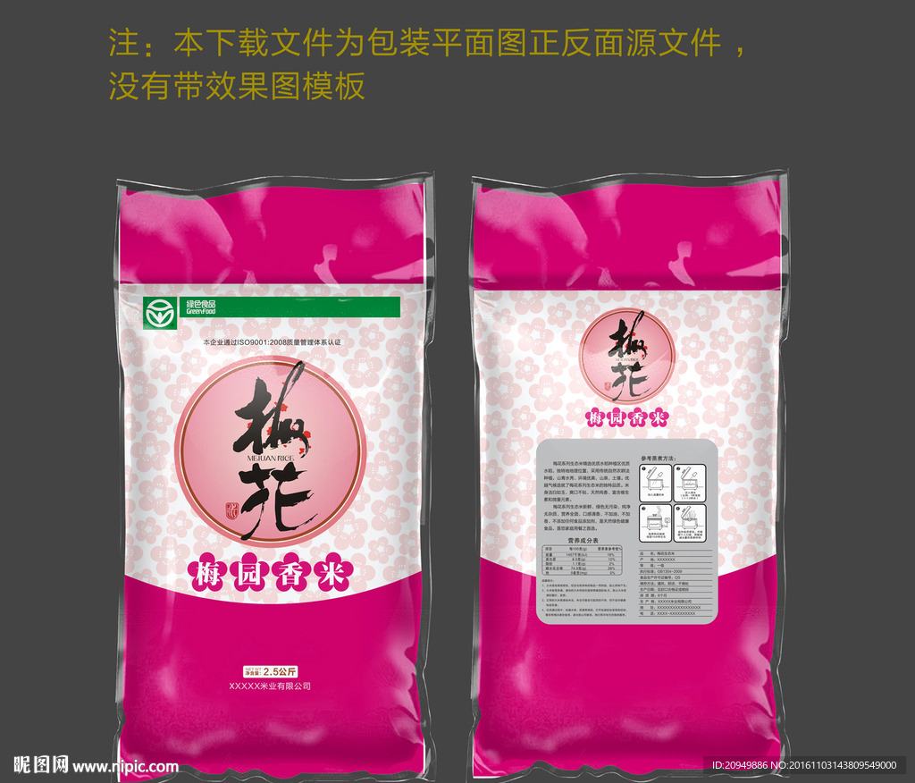 梅花香米包装平面图