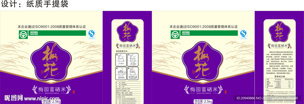 大米包装平面图