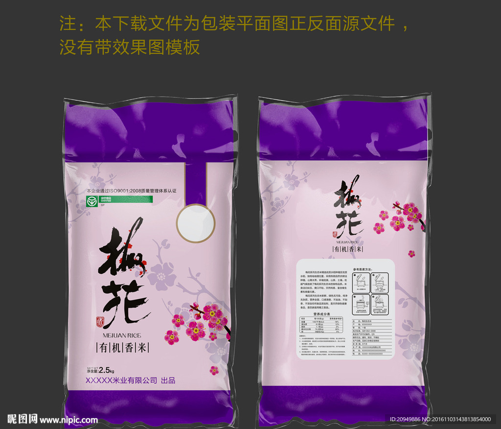 梅花香米包装平面图
