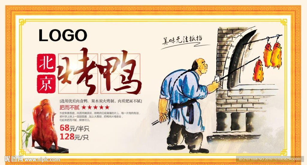 烤鸭海报北京烤鸭图片