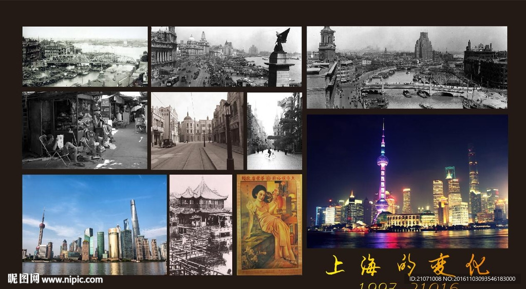 老上海 上海的变化