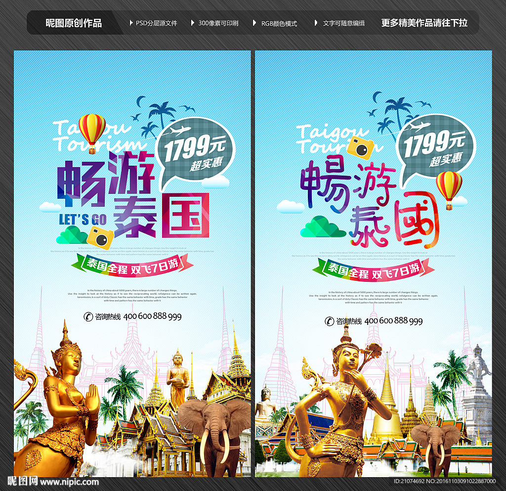 泰国旅游